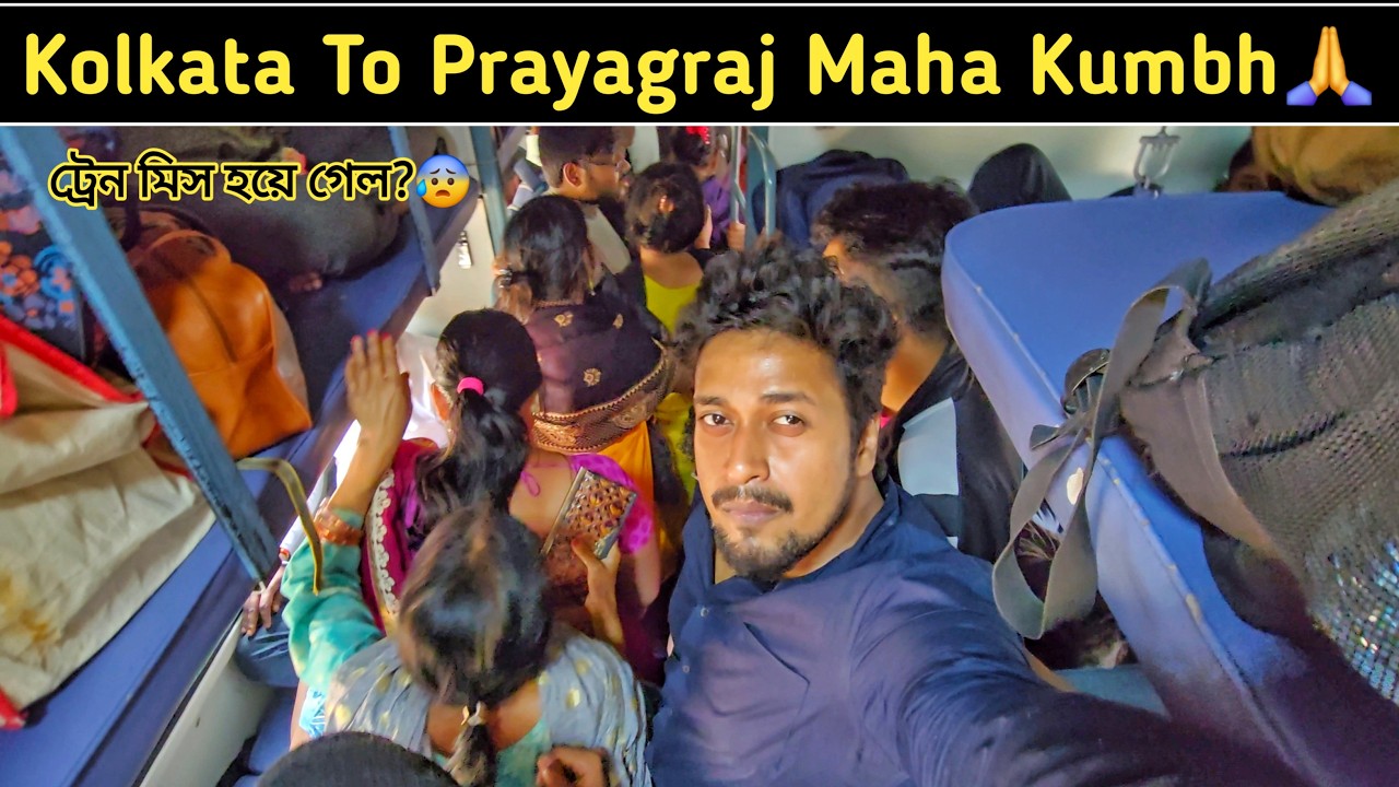 ট্রেন মিস হয়ে গেল? 😰 Kolkata To Prayagraj Break Journey || Maha Kumbh Mela