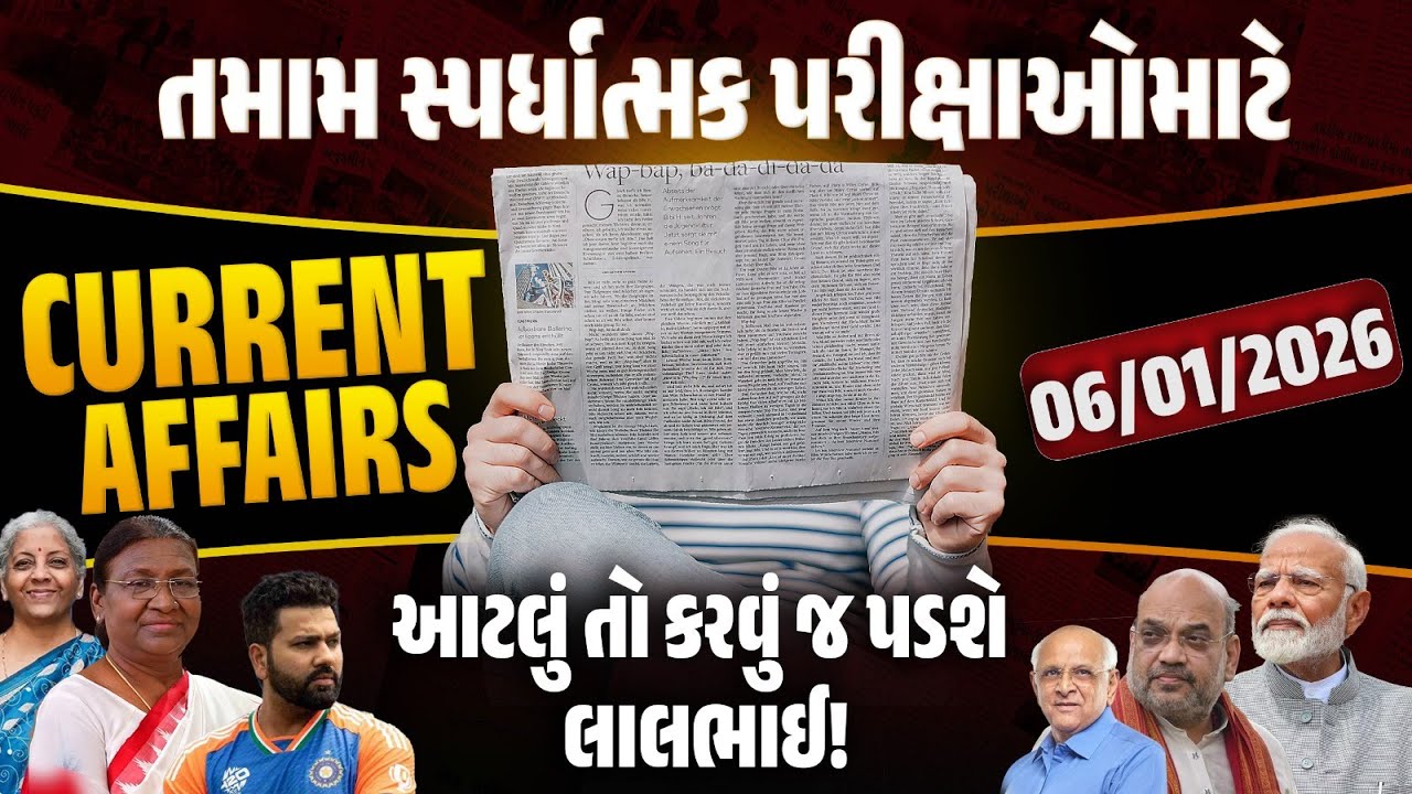 6 January Current Affairs 2026 | Current Affairs Today in Gujarati | Daily Current Affairs 2026