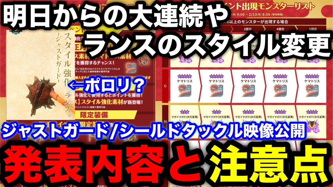 【モンハンnow】公式ポロリ？実装前日にランスのスタイル変更動画と旧正月の大連続発表！ジャストガード/シールドタックルなど解説！【モンスターハンターNow/モンハンNOW/モンハンなう/モンハンナウ】