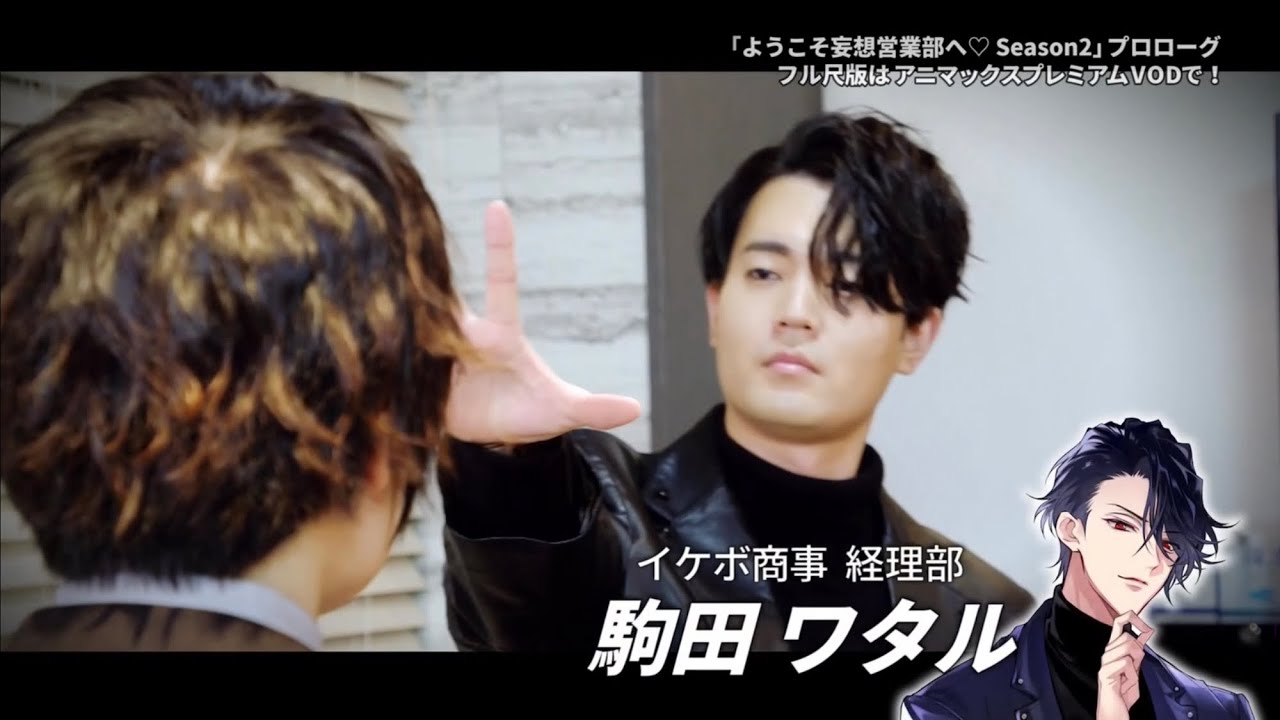 [Eng sub] Wataru and Yuuki - Welcome to the Delusion Sales Department ❤︎ S2 prologue #1