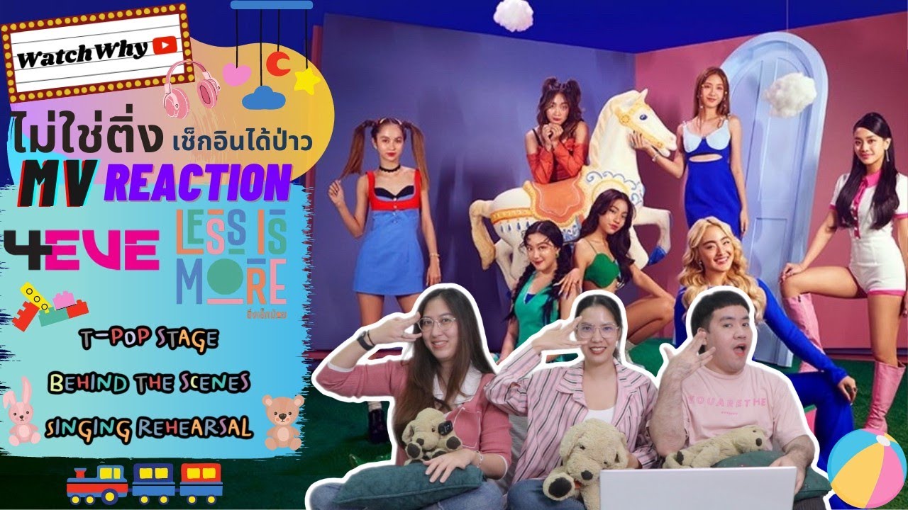 วอดวาย ไม่ใช่ติ่งฯ EP.531 | Reaction 4EVE : Less is more สิ่งเล็กน้อย MV / TPOP / Behind The Scene💖💯