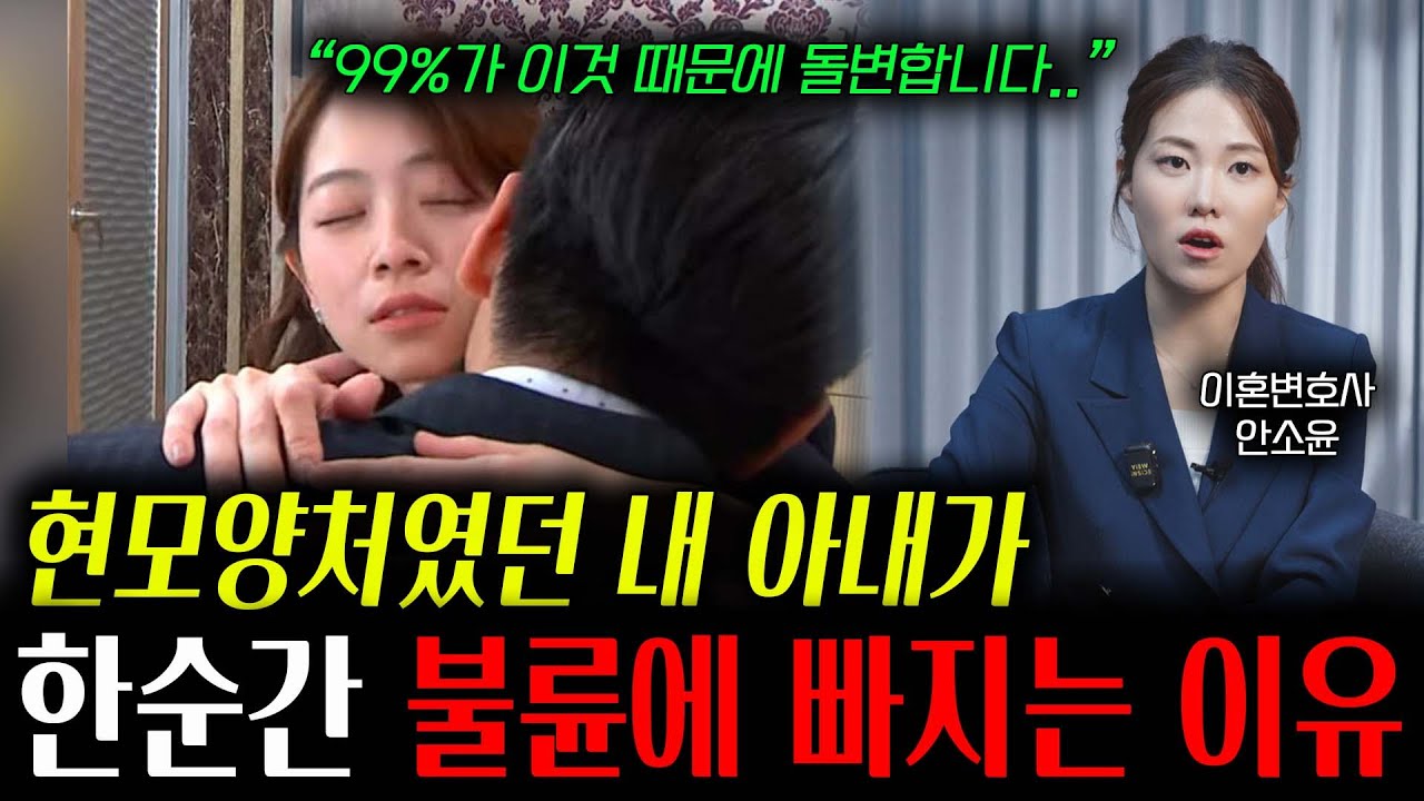 현모양처였던 내 아내가 한순간 불륜에 빠지는 이유