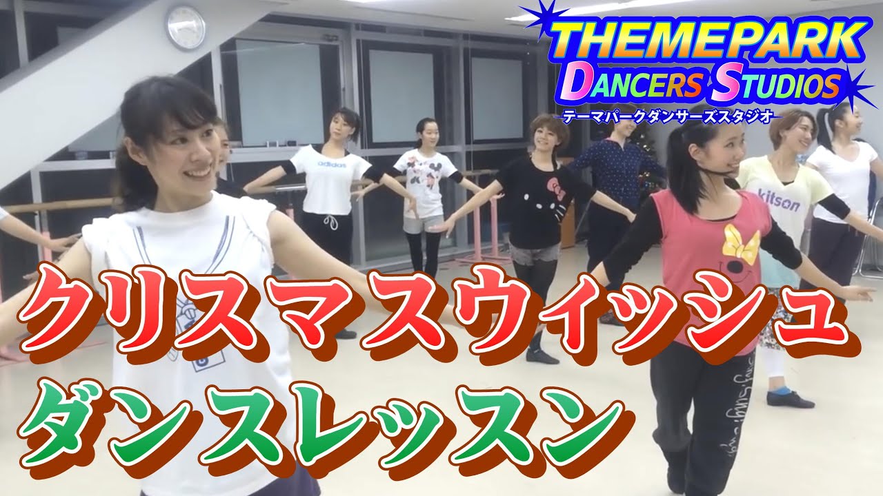 【ＴＤＳ大阪】テーマパークダンス【クリスマスウィッシュ】
