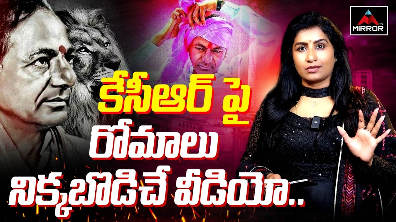 KCR Goosebumps Video | KCR Birthday Special Story | Journalist Vijaya Reddy | Mirror TV