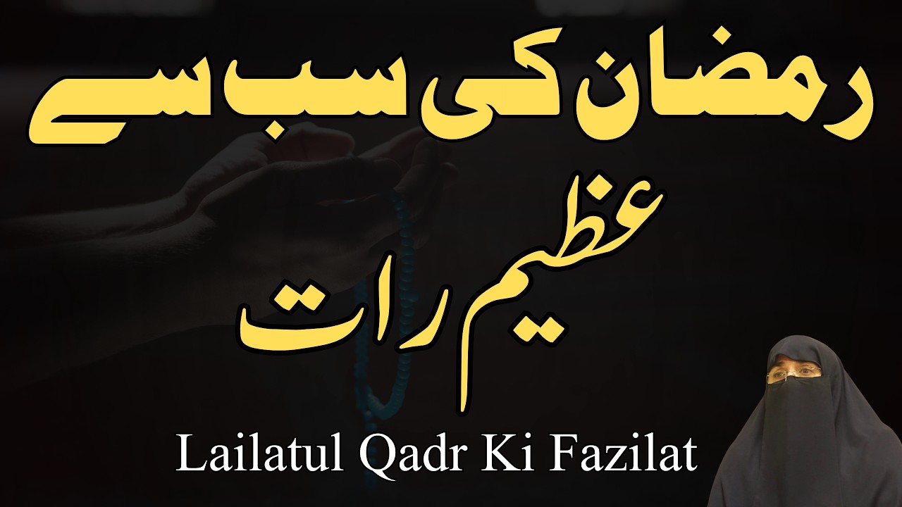 Ramadan Ki Sab Se Azeem Raat – Lailatul Qadr Ki Fazilat | Dr Farhat Hashmi