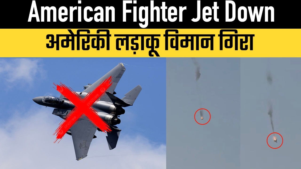 American Fighter Jet Down