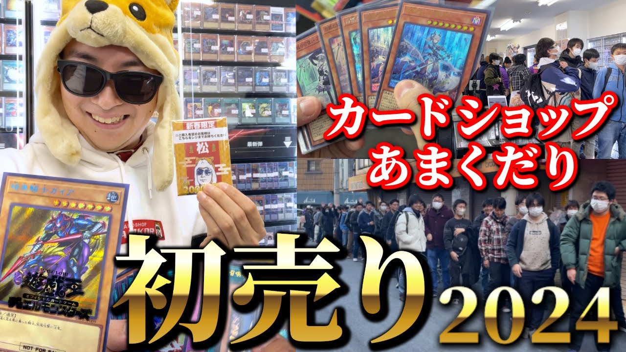 自分のカードショップの初売りで豪遊する決闘者