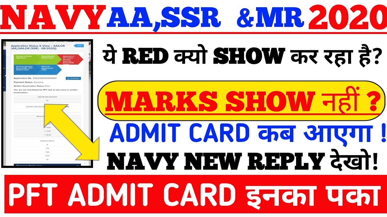 NAVY SSR,AA & MR 2020 EXAM RESULT DECLARE  /NAVY SSR,AA,MR MARKS SHOW / PFT SHOTLISTED /ADMIT  DATE?