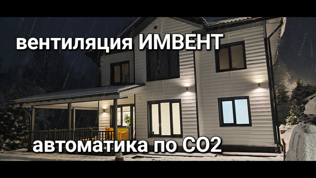 автоматическая вентиляция ИМВЕНТ с водяным нагревом