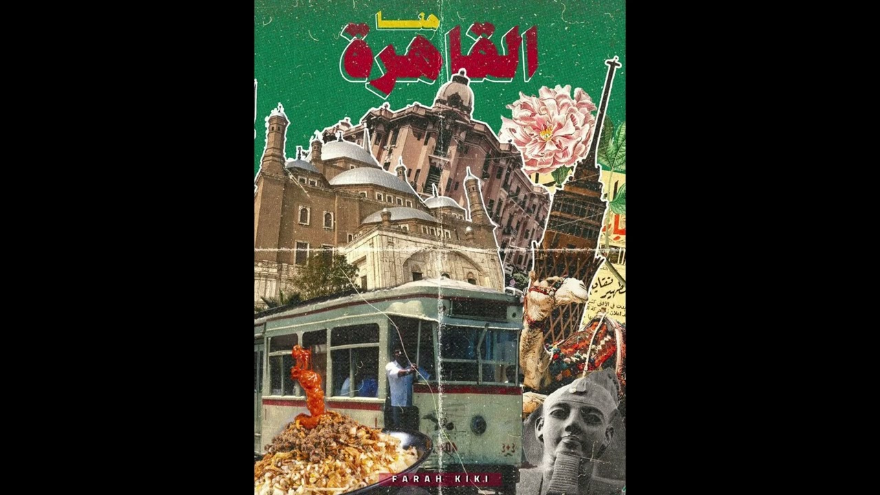 Trap X Sh3by Cairo l تراب شعبي القاهرة