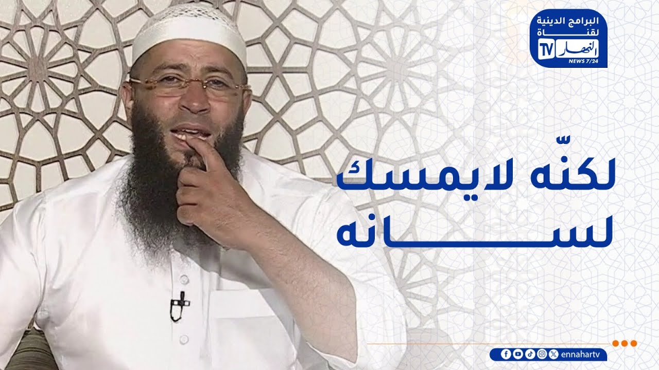 سبل السلام : خطر اللسان على الإنسان