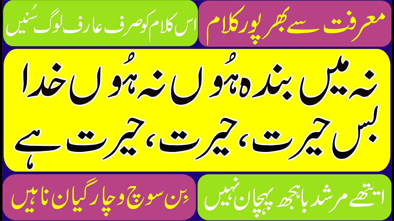 new klam2023 نہ میں بندہ ہُوں نہ ہُوں خدا  | Qawwal Abdul Rashid | | Bedam  Warsi | | Bhagat Kabir