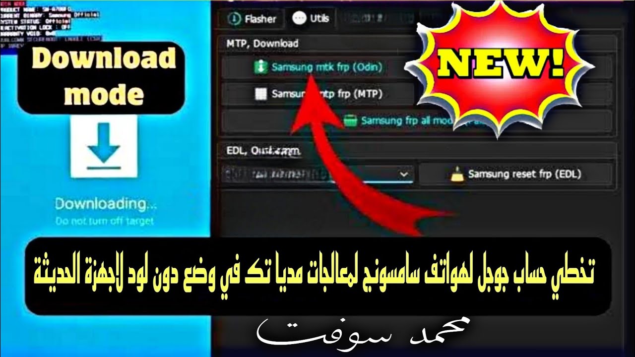 أفضل اداه لتخطي حساب جوجل لهواتف سامسونج لمعالجات مديا تك في وضع دون لود لاجهزة الحديثة 2024