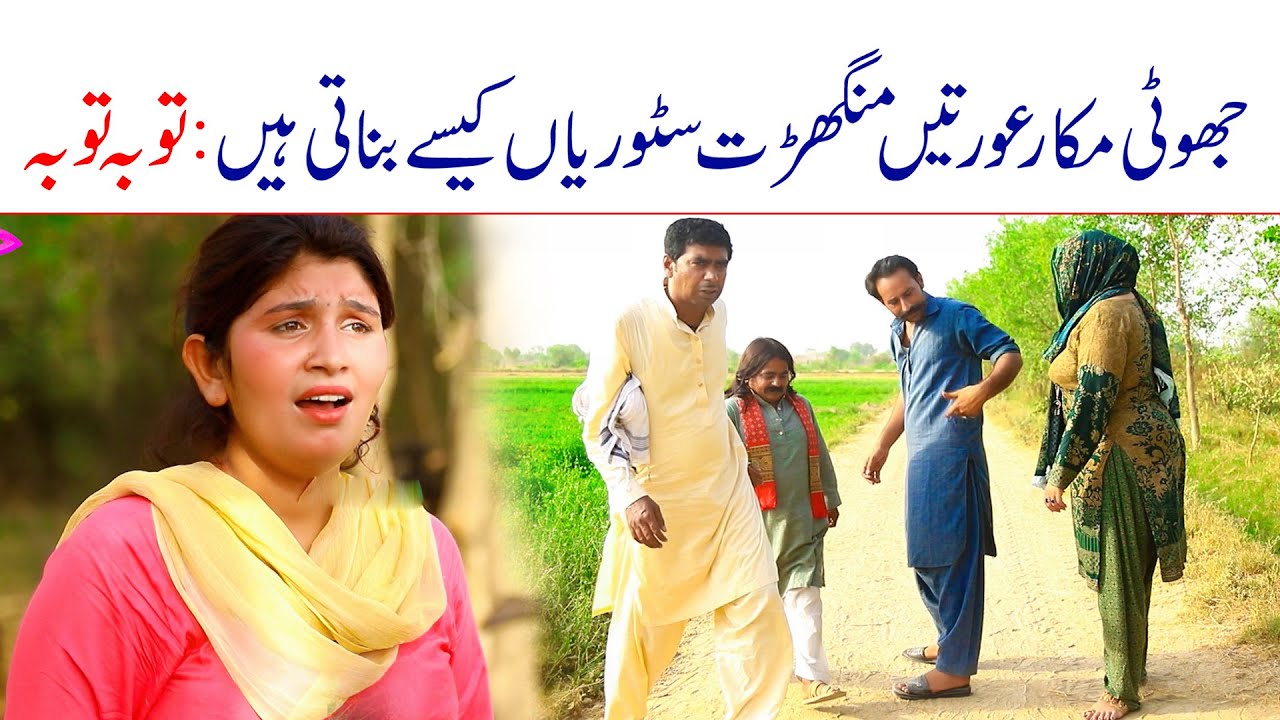 Comedy story//Ramzi Sughri MOla Bakhsh Ghafar Thakar & Mai Sabiran New Funny Video By Rachnavi Tv