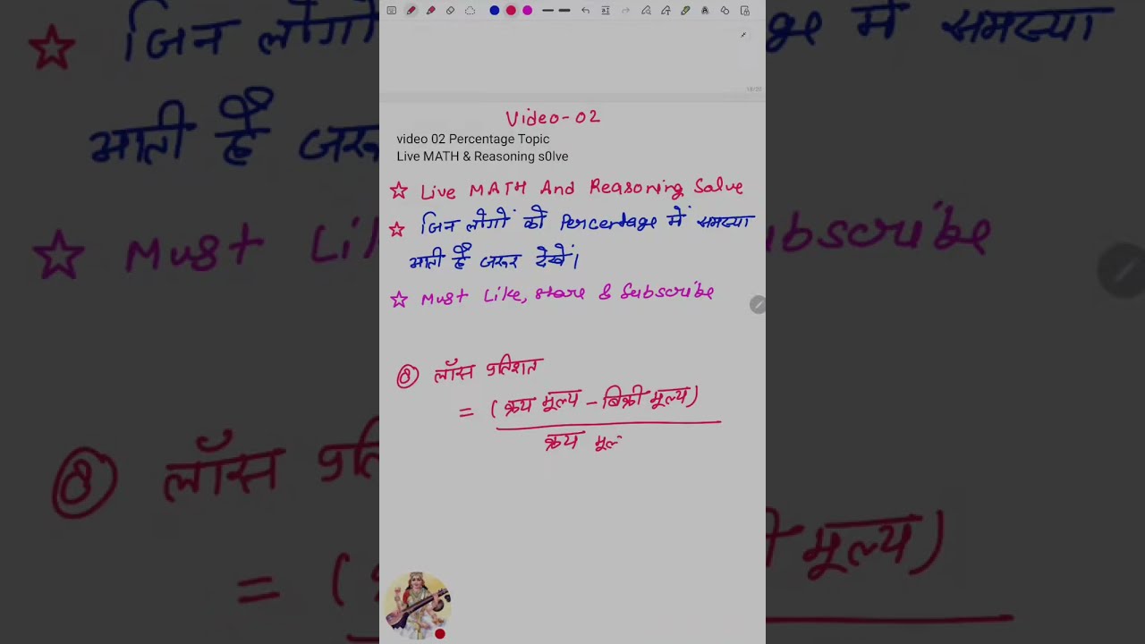 🔴 LIVE NOW: Percentage (प्रतिशत) Full Revision | SSC GD, CPO, MTS, UPPCS | Tricks + Practice