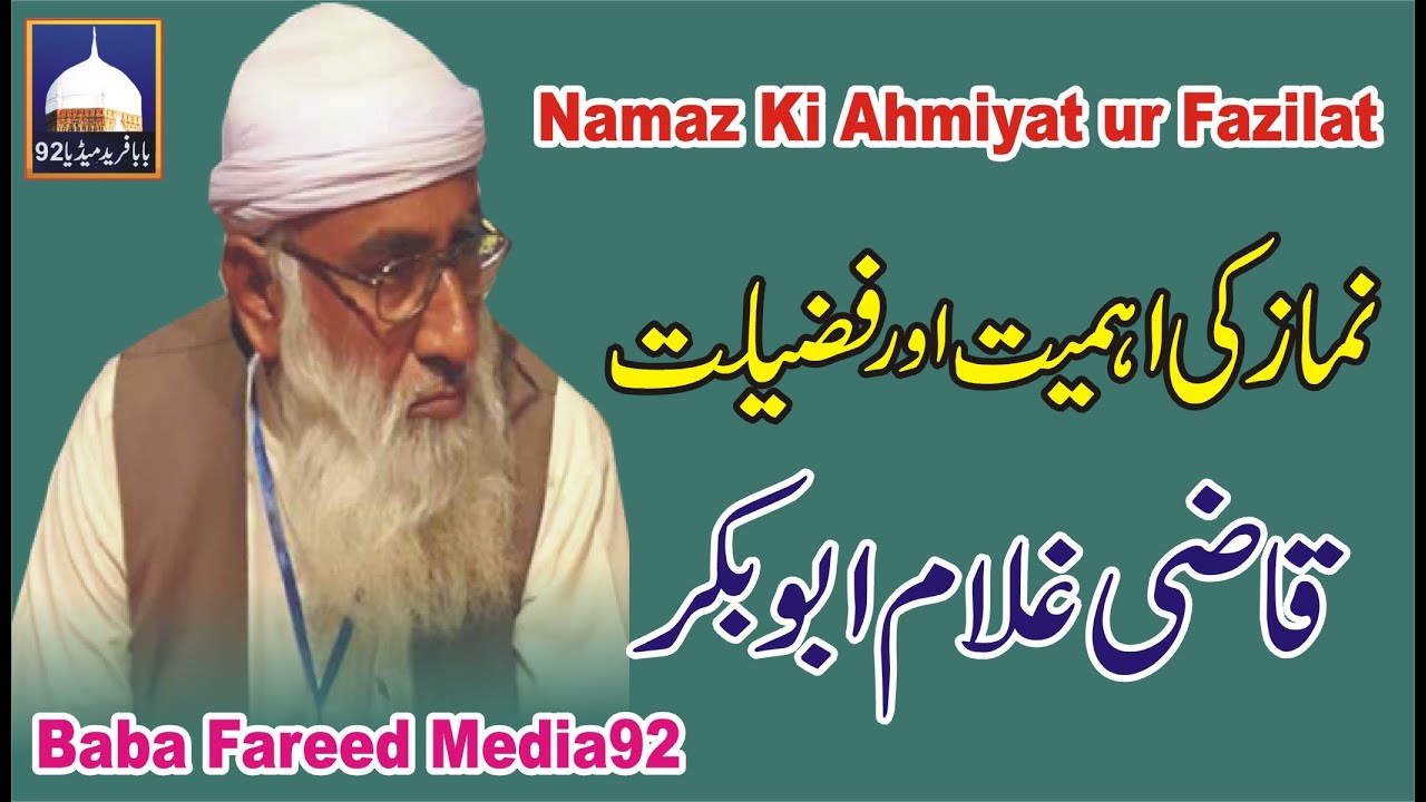 Namaz Ki Ahmiyat ur Fazilat | Namaz ki Fazilat | Qazi Ghulam Abubakar |  Baba Fareed Media92