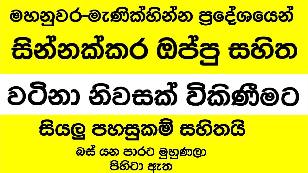 මහනුවර මැණික්හින්න ප්‍රදේශයෙන් වටිනා නිවසක්/house for sale in kandy/land for sale in kandy #home