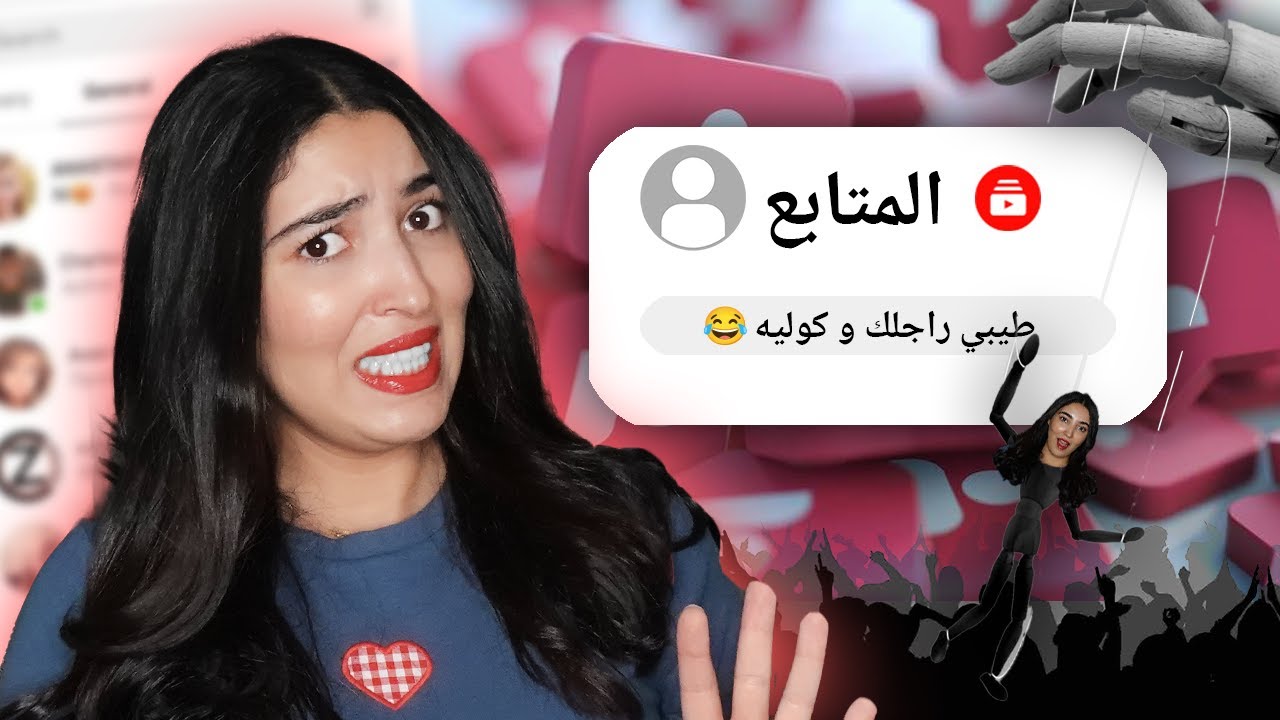خليت المتابعين يتحكمو فيا لمدة 24 ساعة 😱 و ندمت 🤦🏻‍♀️