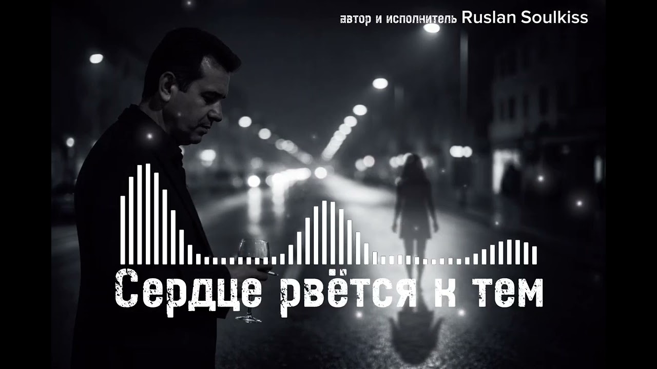 Сердце рвётся к тем,» — мужская исповедь 💔 | #шансон #душевныйшансон #песняпролюбовь #жизненнаяпесня