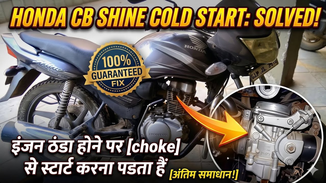 Проблема с утренним запуском двигателя Honda Shine решена, просто примените эти 3 приема, и пробл...