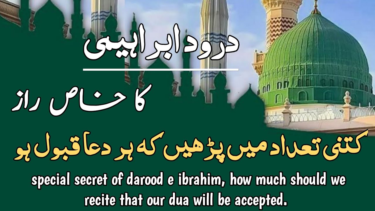 Secret of darood e ibrahim | special amal power of durood e ibrahimi