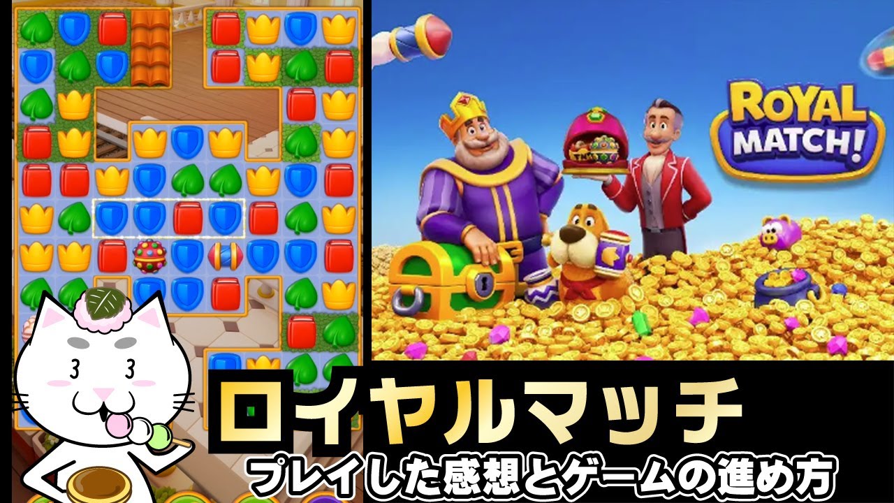 ロイヤルマッチ(Royal Match)をプレイした感想とゲームの進め方【おすすめゲーム】