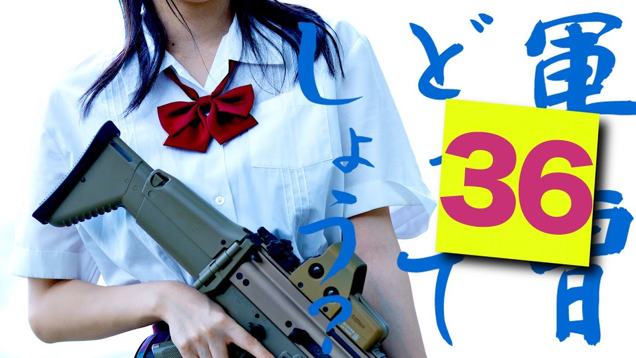 5号ドアエントリーに苦戦！軍曹どうでしょう？ #36 How Do You Like SGT?
