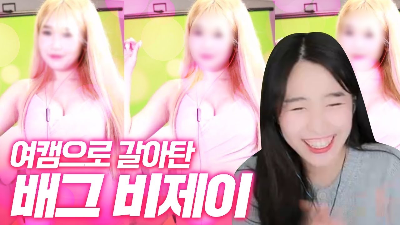 여캠 비제이로 갈아탄 배그 비제이 (feat.민정)