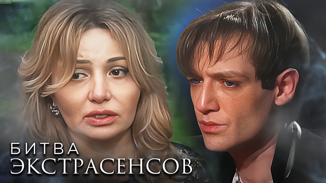 Битва экстрасенсов: 19 сезон, выпуск 8