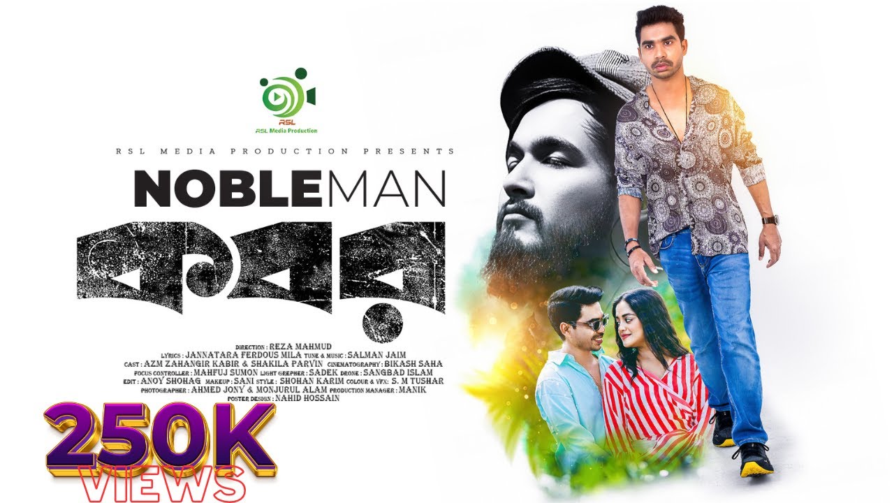 𝐊𝐎𝐁𝐎𝐑 𝐈 কবর 𝐈 𝐍𝐎𝐁𝐋𝐄 𝐌𝐀𝐍 𝐈 Shakila Parvin 𝐈 A Z M Zahangir Kabir 𝐈 Reza Mahmud 𝐈 𝐑𝐒𝐋 𝐌𝐞𝐝𝐢𝐚 𝐏𝐫𝐨𝐝𝐮𝐜𝐭𝐢𝐨𝐧