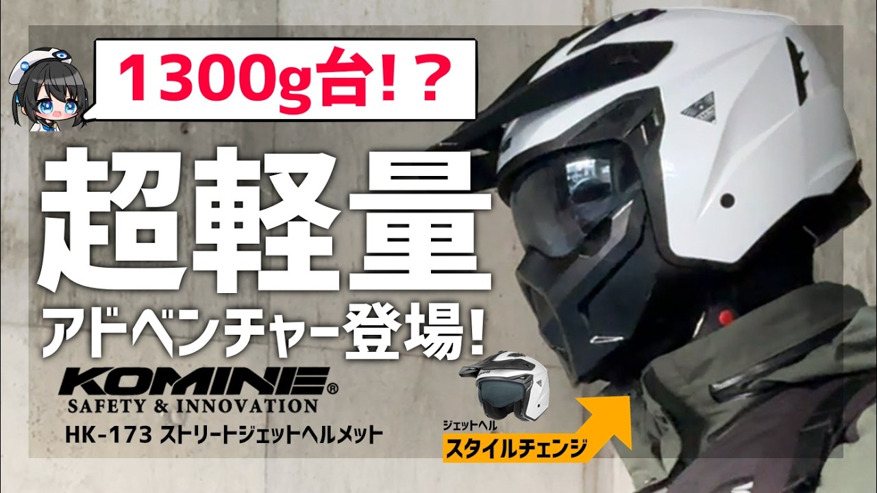 【これはアリ!】コミネ HK-173 を実際に使ってみた!【アドベンチャー】#コミネ #レビュー