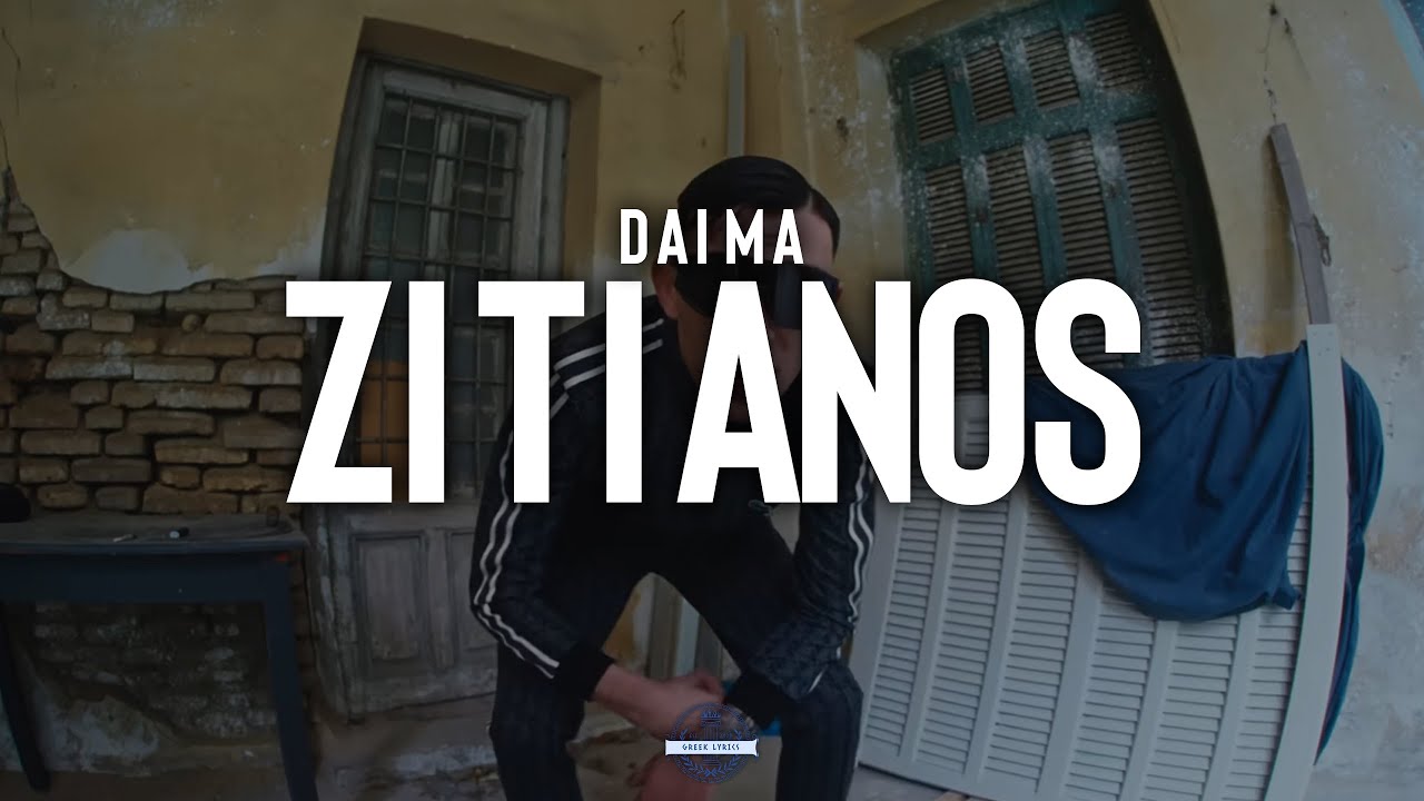 DAIMA DISS TRANNOS - ZITIANOS (Lyrics)