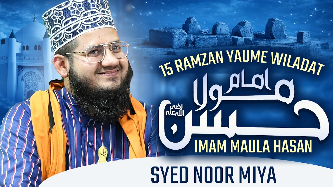 15 Ramzan Special Bayan 2026 | Zikr e Imam Hasan |  Syed Noor Miya