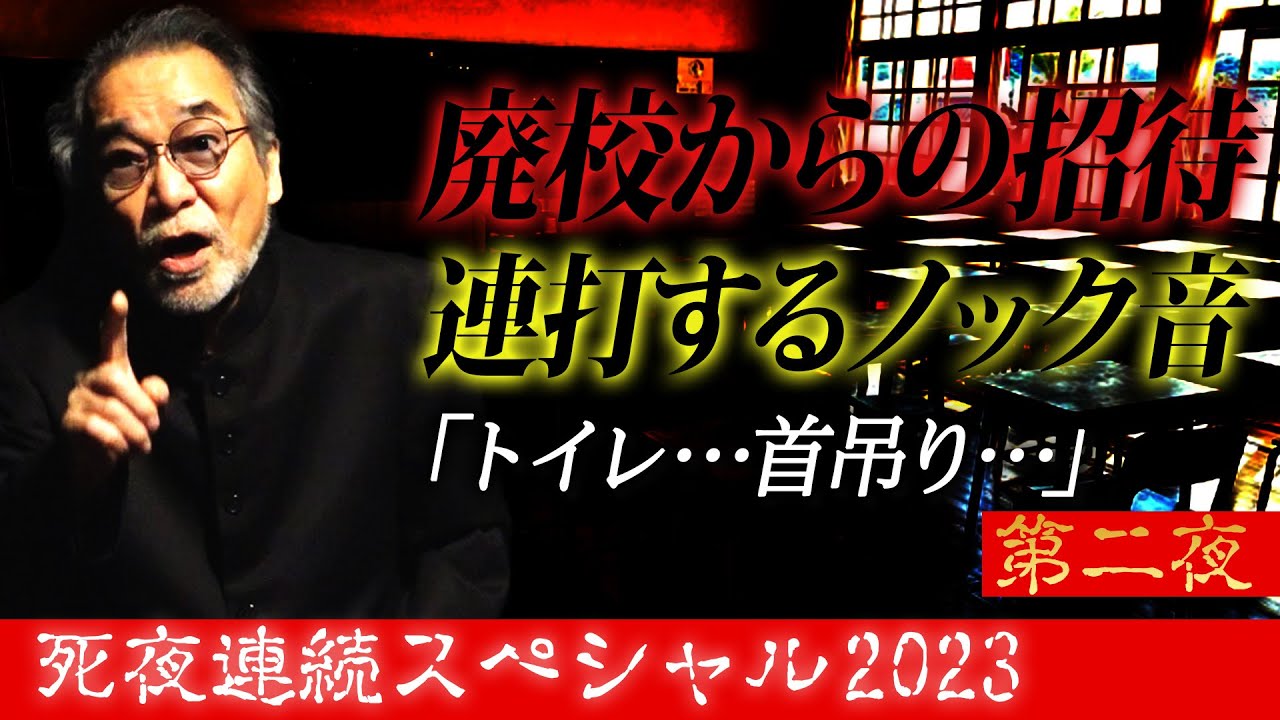 【親友よ】中部地方にある廃校で“待っていた友”の怪異！【トイレの花子さん】三つ目のトイレで鳴り止まないノック音！【携帯電話】鳴り続ける着信音…【約束】“着信コール3回で！”目の当たりにした現実とは！？
