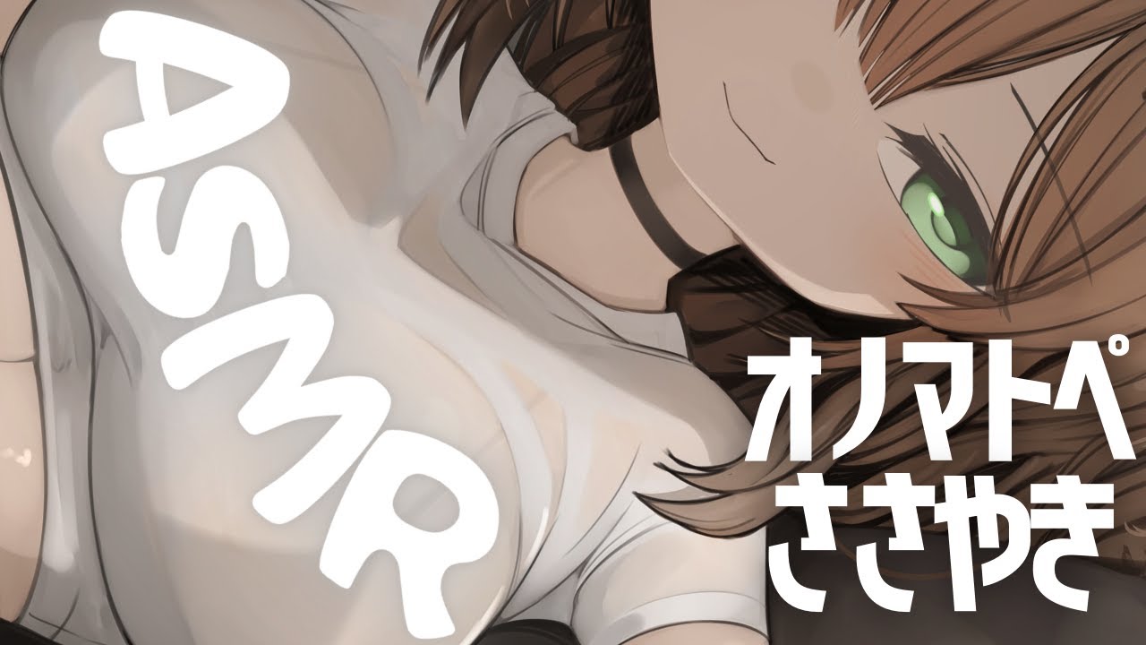 【ASMR】えっ○じゃない言葉とオノマトペ囁き whispering,onomatopoeia,mouth sound