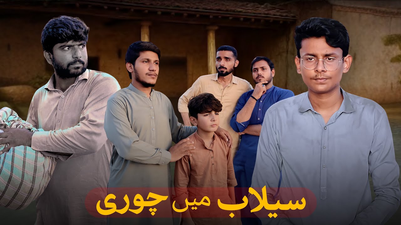 FLOOD IN PAKISTAN | SAILAAB MAI CHORI | C.M Reality