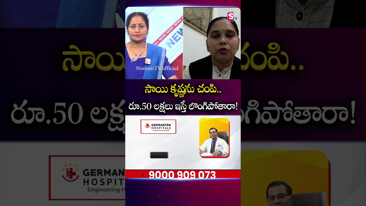 Advocate Rajini on Sai Krishna Missing Case Incident | Vijayawada | CI Nagaraju | SumanTV Nirupama