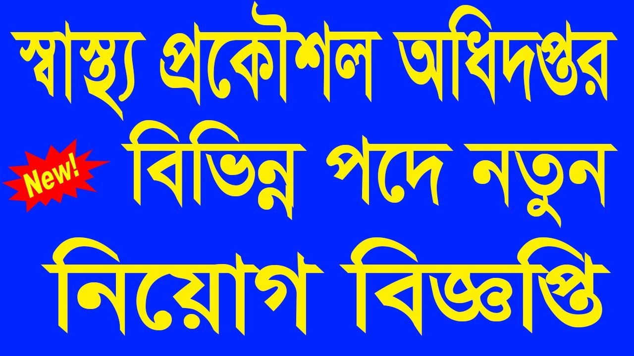 Health Engineering Department (HED) Job circular 2019 - BD Jobs News