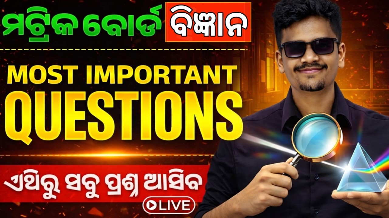 10th Class Science  - MOST IMPORTANT Questions  ବିଜ୍ଞାନ  Class 10 | Matric Exam question paper 2026