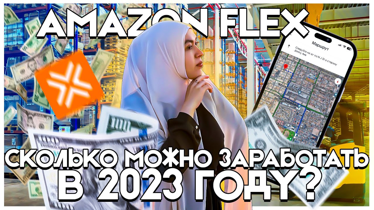 Amazon Flex как открыть в USA - сколько можно в 2023 году на нем заработать? |Таджичка | Про Америку