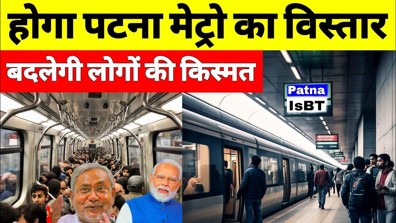 How is Patna Metro Change Peoples Life Style? Patna Metro Update | Patna Metro Expansion | DMRC