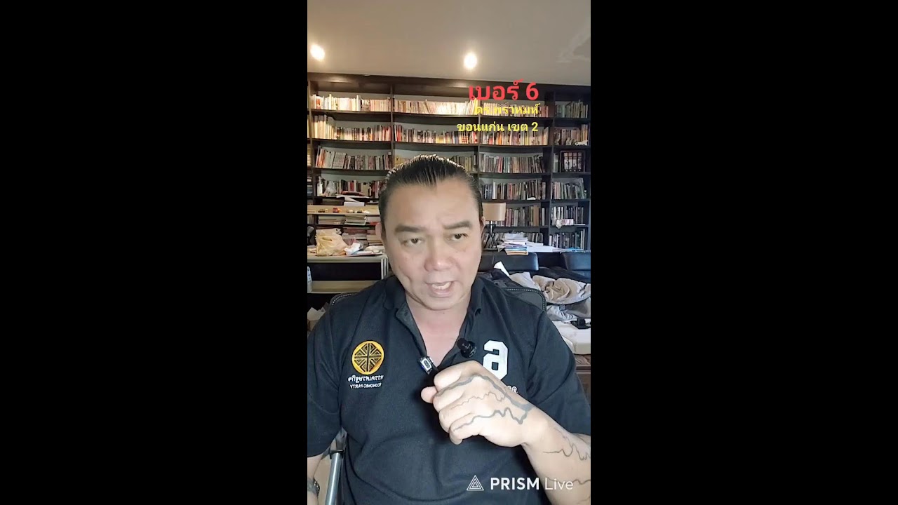 พรรคเศรษฐกิจ คำไหนคำนั้น
