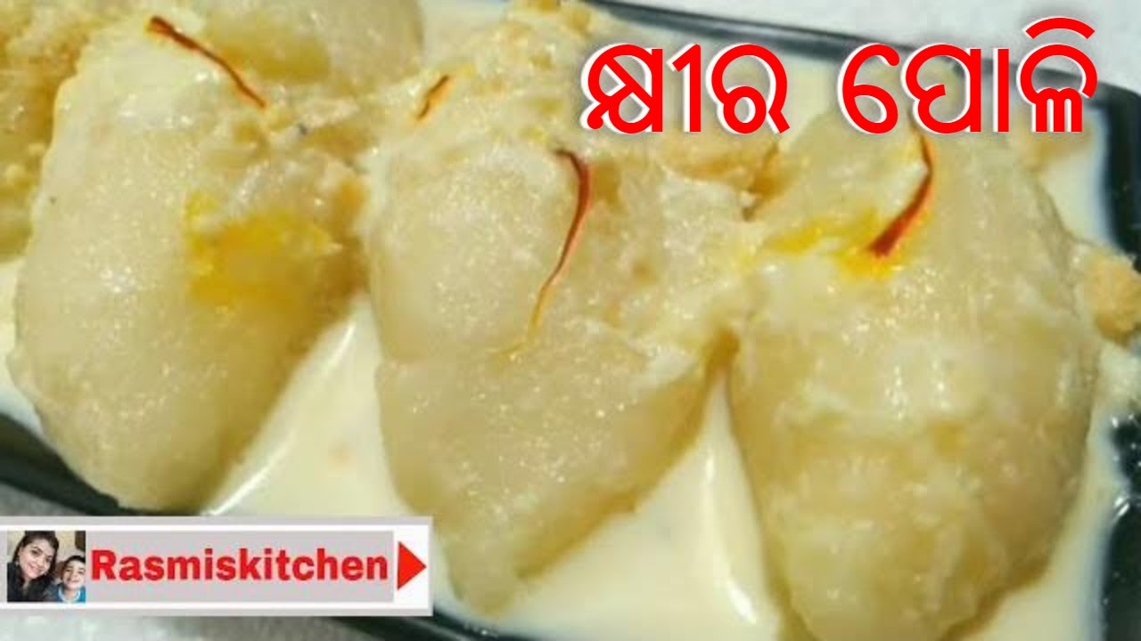 ସୁଦଶା ବ୍ରତ ପାଇଁ ସ୍ପେସିଆଲ ପିଠା - କ୍ଷୀର ପୋଳି / ଦୁଧ ପୁଳି ll Semolina dhudh puli #Rasmiskitchen