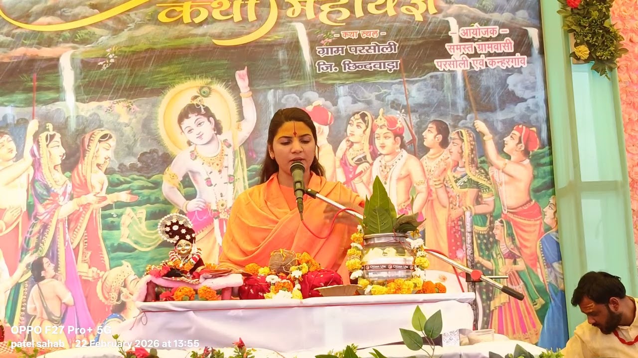 परसोली श्रीमद् भागवत कथा प्रवक्ता सुश्री सुगनाबाईसा उज्जैन वाले 