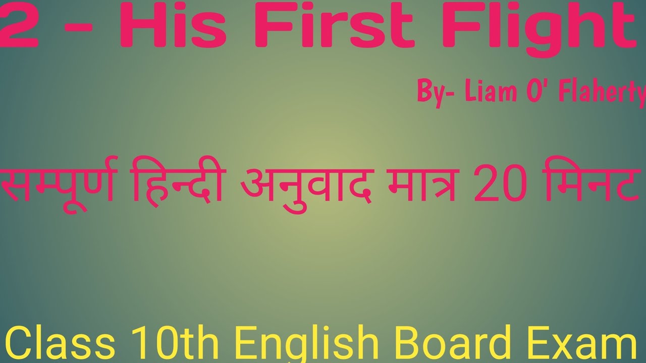 Two Stories About Flight (2. His First Flight) Class 10th