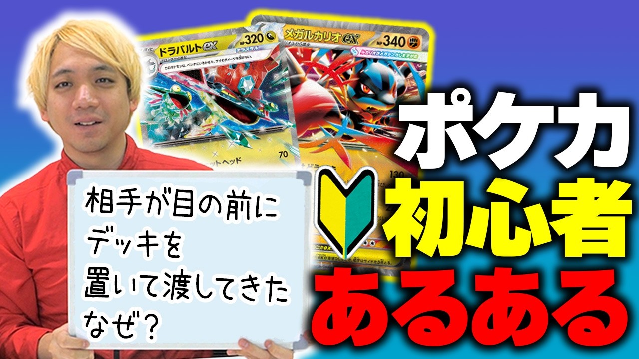【ポケカ】必ず1回は経験がある!?ポケカ初心者あるあるを出したら面白すぎた