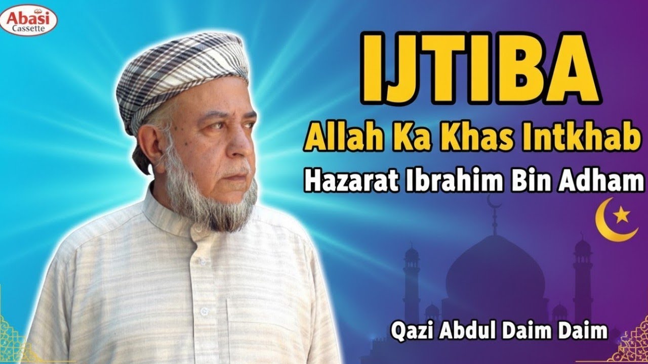 Ijtiba - Allah Ka Khas Intkhab | Hazrat Ibrahim Bin Adham Ki Hairat Angez Kahani | Qazi Abdul Daim