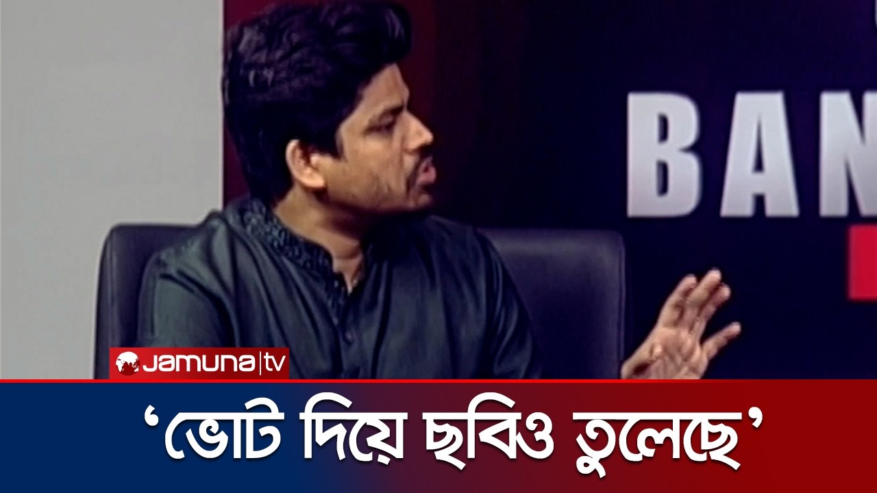 জুলাই সনদ বাস্তবায়িত হলে বিএনপির দলীয় প্রধান কে হবে? প্রশ্ন তাহসিনের | Tahsin | NCP | Jamuna TV