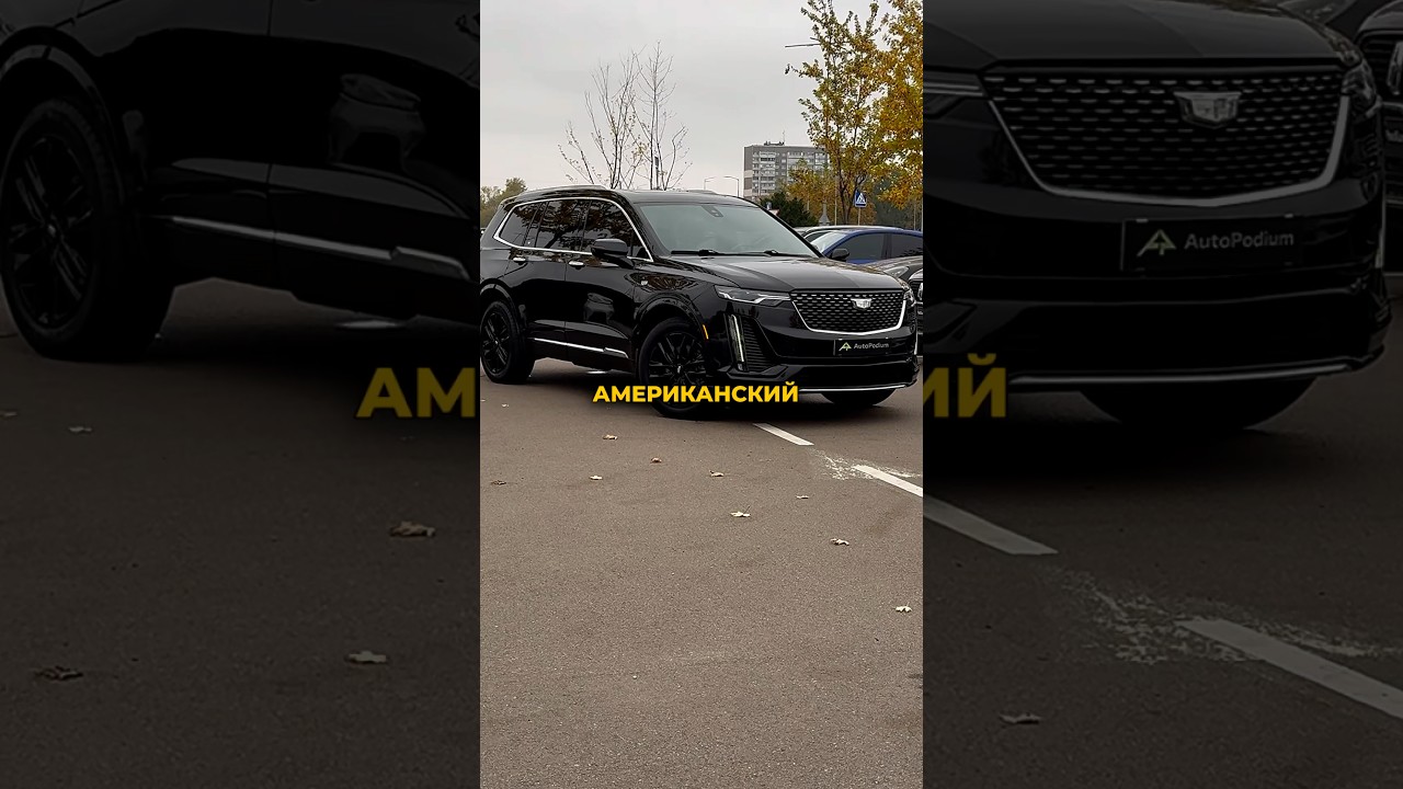 CADILLAC XT6 - Справжній Американський Преміум. Марка Яку Обирають Навіть президенти😎 #autopodium