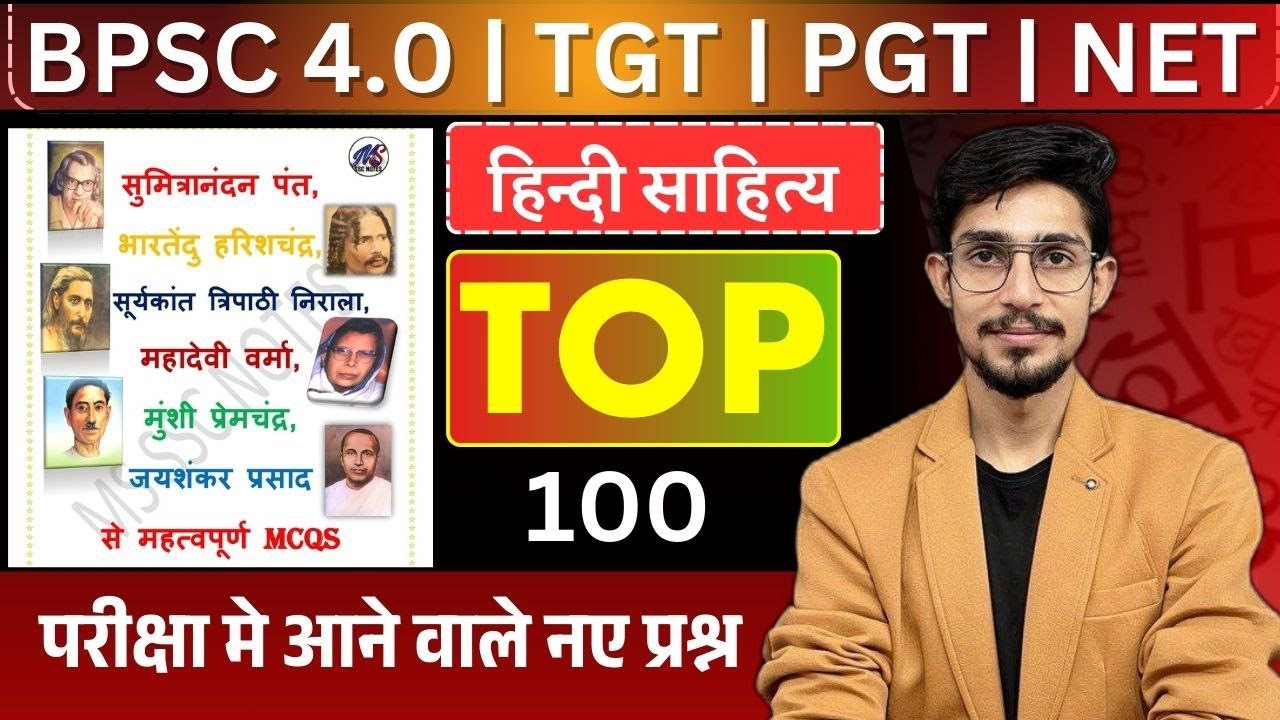 BPSC TRE 4.0 | NET JRF | TGT PGT | HINDI SAHITYA MCQS | Hindi Mock Test | by mohit sir